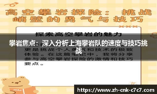 攀岩焦点：深入分析上海攀岩队的速度与技巧挑战
