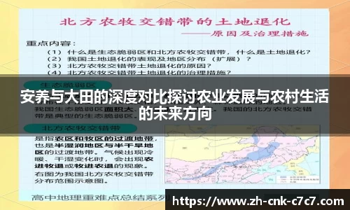 安养与大田的深度对比探讨农业发展与农村生活的未来方向